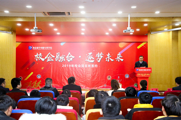 “校企融合，逐夢未來”—2019校企冠名班簽約授牌儀式圓滿落幕