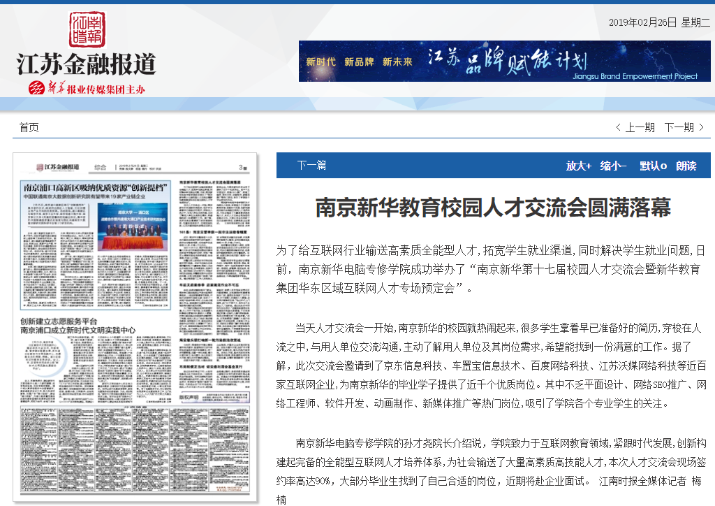 南京新華校園人才交流會(huì)，引眾多媒體聚焦關(guān)注