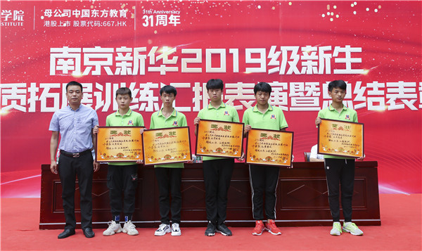 南京新華2019級(jí)新生職業(yè)素質(zhì)拓展訓(xùn)練匯報(bào)表演暨總結(jié)表彰大會(huì)順利舉行！