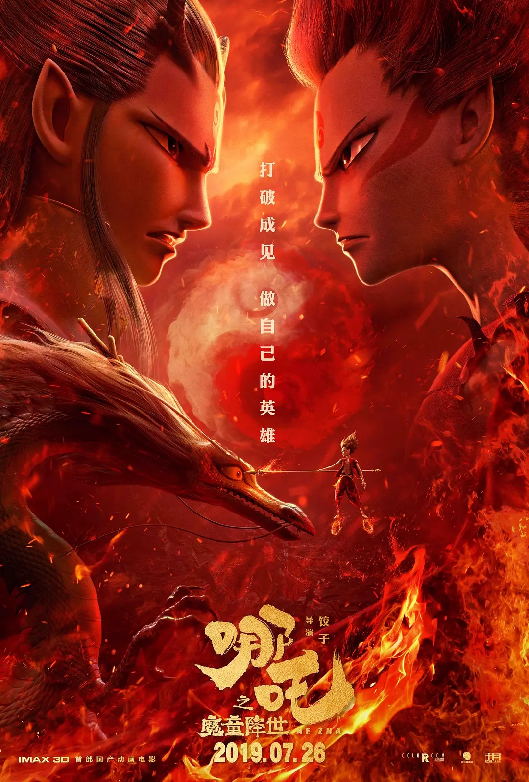 從《哪吒之魔童降世》的熱映，來(lái)看影視動(dòng)畫(huà)<a href=http://njxh.cn target=_blank class=infotextkey>專(zhuān)業(yè)</a>的發(fā)展前景？