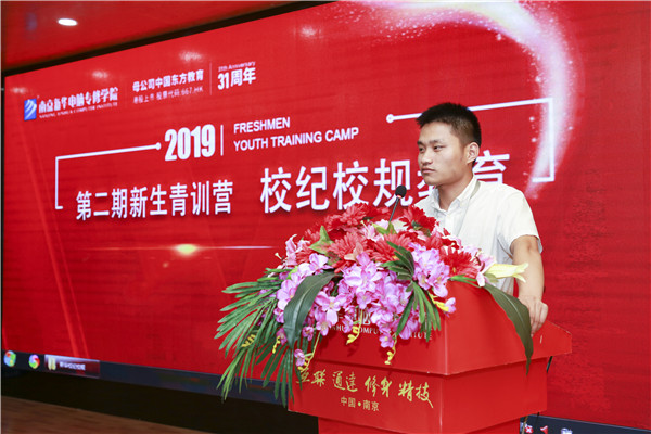 南京新華第二期新生青訓營之校紀校規(guī)教育：強校規(guī)，名紀律