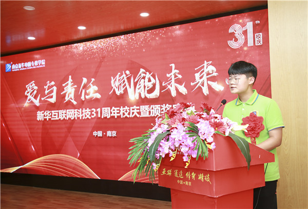 “愛與責(zé)任，賦能未來”新華互聯(lián)網(wǎng)科技31周年校慶暨頒獎(jiǎng)盛典圓滿落幕！