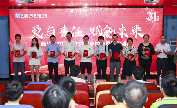 “愛與責(zé)任，賦能未來”新華互聯(lián)網(wǎng)科技31周年校慶暨頒獎(jiǎng)盛典圓滿落幕！