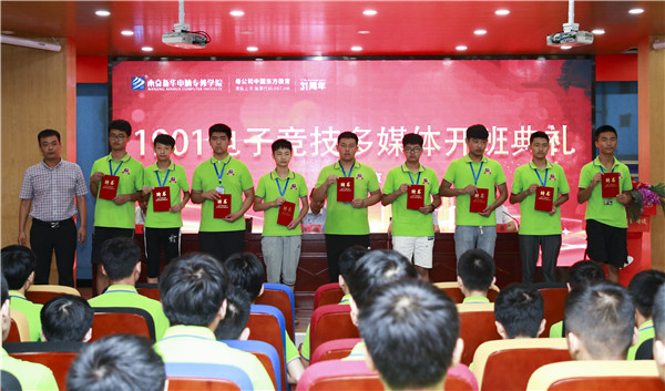 南京新華1901電子競技新媒體班開班典禮圓滿結(jié)束！