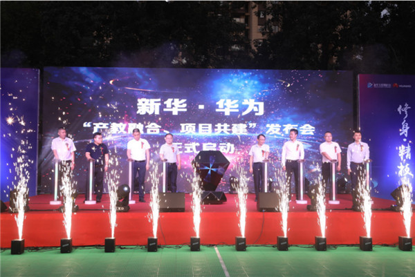 新華互聯(lián)網(wǎng)科技啟動新華·華為共建項(xiàng)目