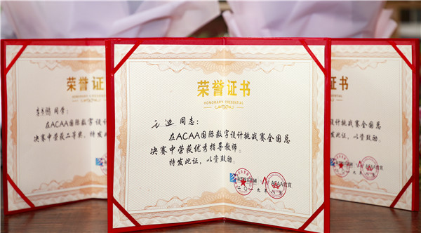 熱烈祝賀我校學(xué)生榮獲ACAA 國(guó)際數(shù)字設(shè)計(jì)挑戰(zhàn)賽全國(guó)總決賽二等獎(jiǎng)！