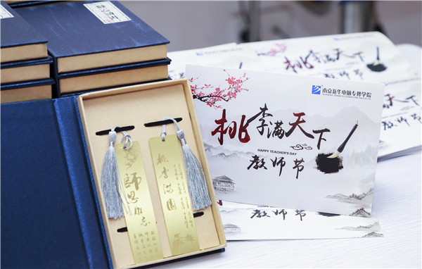 師恩難忘，桃李滿園丨南京新華與你一起感恩教師節(jié)
