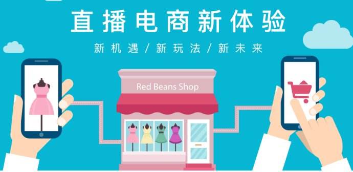 一場直播上億消費額，視頻電商引領(lǐng)新潮流