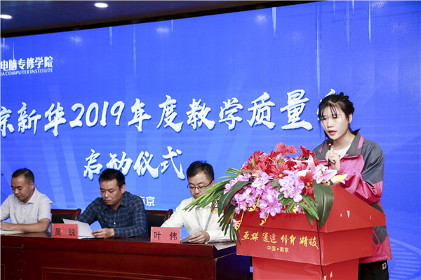 南京新華2019年教學(xué)質(zhì)量季啟動(dòng)儀式隆重舉行！