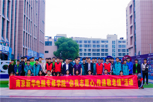 你我志愿心，傳遞敬老情——南京新華學(xué)子走進(jìn)秣陵街道敬老院