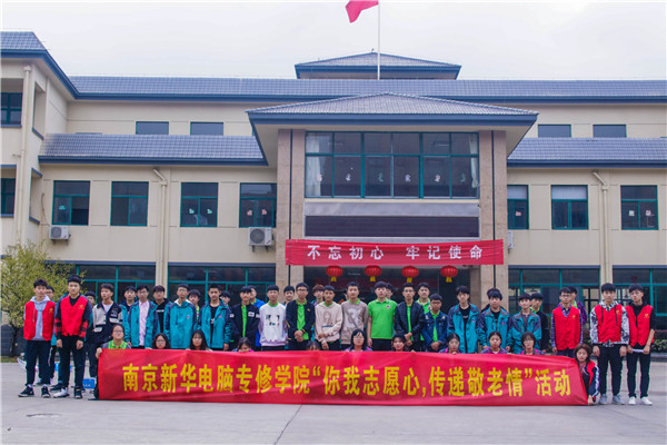 你我志愿心，傳遞敬老情——南京新華學(xué)子走進(jìn)秣陵街道敬老院