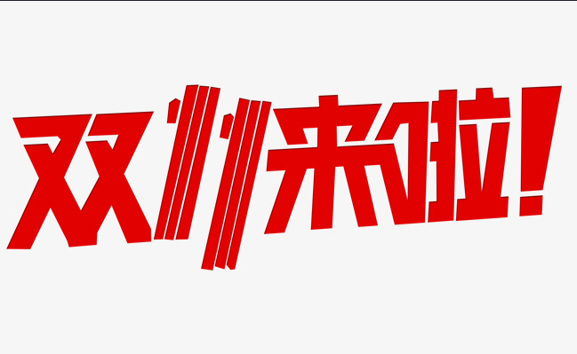 南新雙十一，技能狂歡節(jié)，越<a href=http://njxh.cn target=_blank class=infotextkey>專業(yè)</a>，越出色