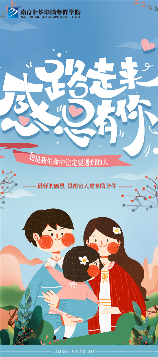 咻！前方為您發(fā)來南京新華“感恩有你”平面海報設(shè)計(jì)大賽的獲獎捷報啦！