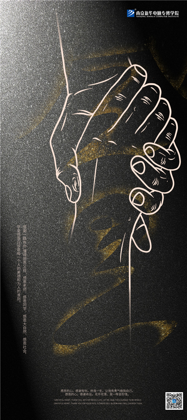 咻！前方為您發(fā)來南京新華“感恩有你”平面海報設(shè)計(jì)大賽的獲獎捷報啦！