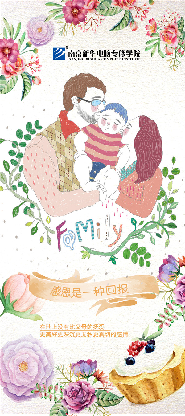 咻！前方為您發(fā)來南京新華“感恩有你”平面海報設(shè)計(jì)大賽的獲獎捷報啦！