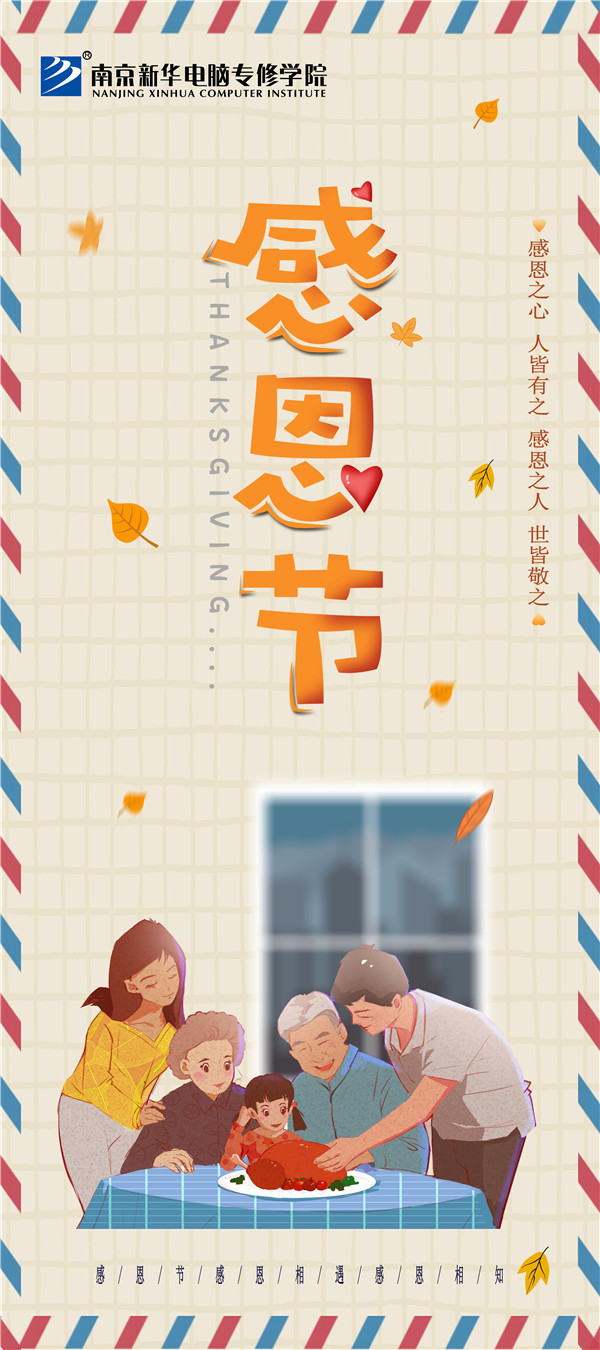 咻！前方為您發(fā)來南京新華“感恩有你”平面海報設(shè)計(jì)大賽的獲獎捷報啦！