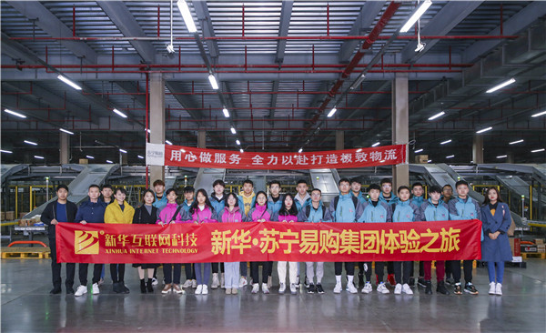 歡樂不散場，溫暖依然在：新華·阿里、蘇寧科技體驗(yàn)之旅