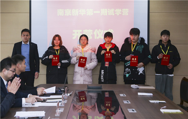 助力提升<a href=http://njxh.cn target=_blank class=infotextkey>專業(yè)</a>認(rèn)知，南京新華試學(xué)營榮耀起航！