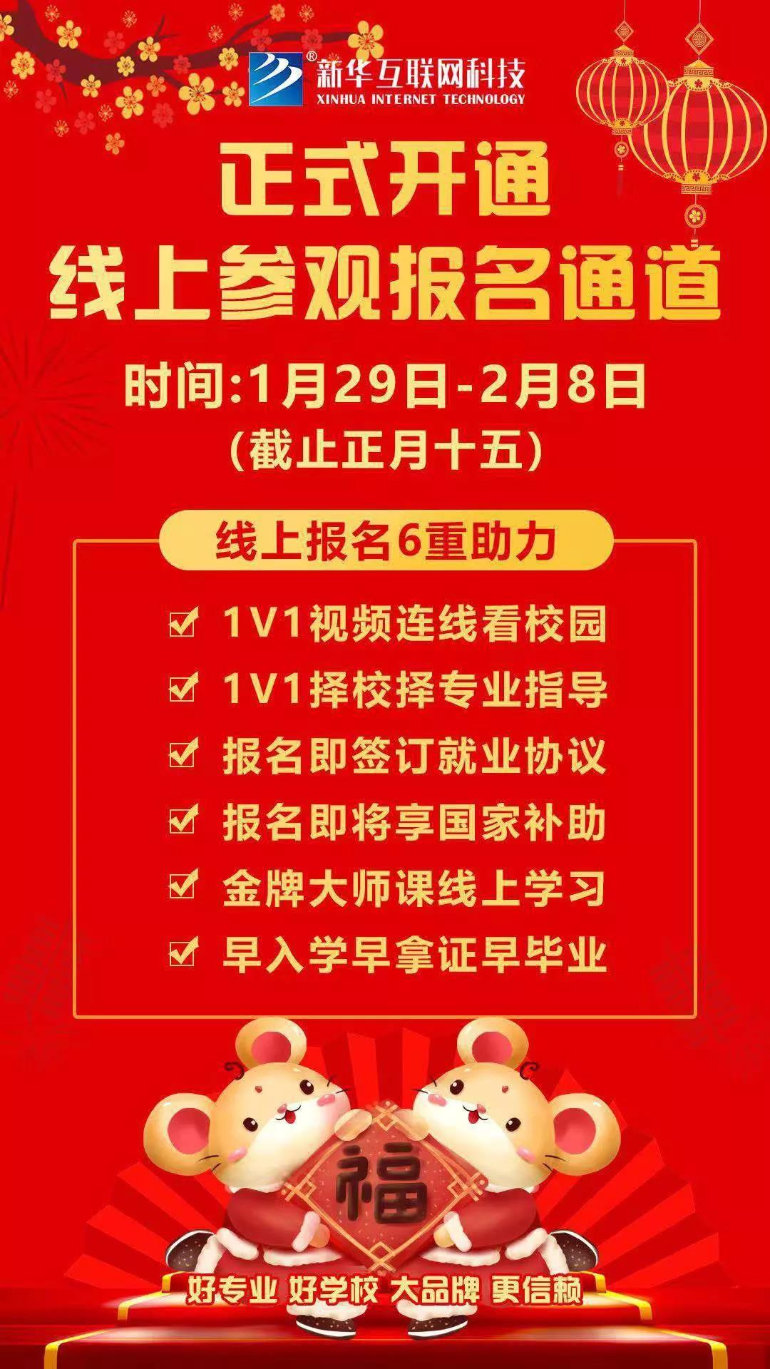 【重要通知】南京新華現(xiàn)已全面開(kāi)啟線上報(bào)名通道！