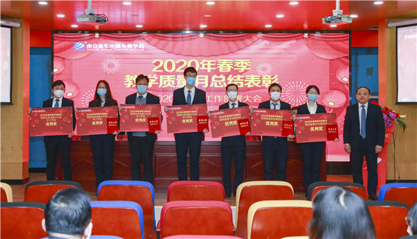 2020春季教學(xué)質(zhì)量月總結(jié)表彰暨教學(xué)研發(fā)部署大會(huì)隆重舉行！