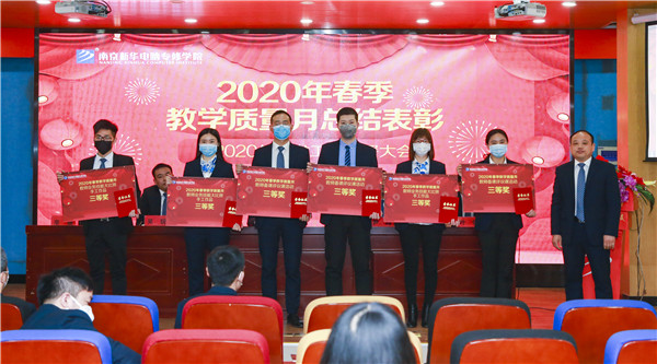 2020春季教學(xué)質(zhì)量月總結(jié)表彰暨教學(xué)研發(fā)部署大會(huì)隆重舉行！