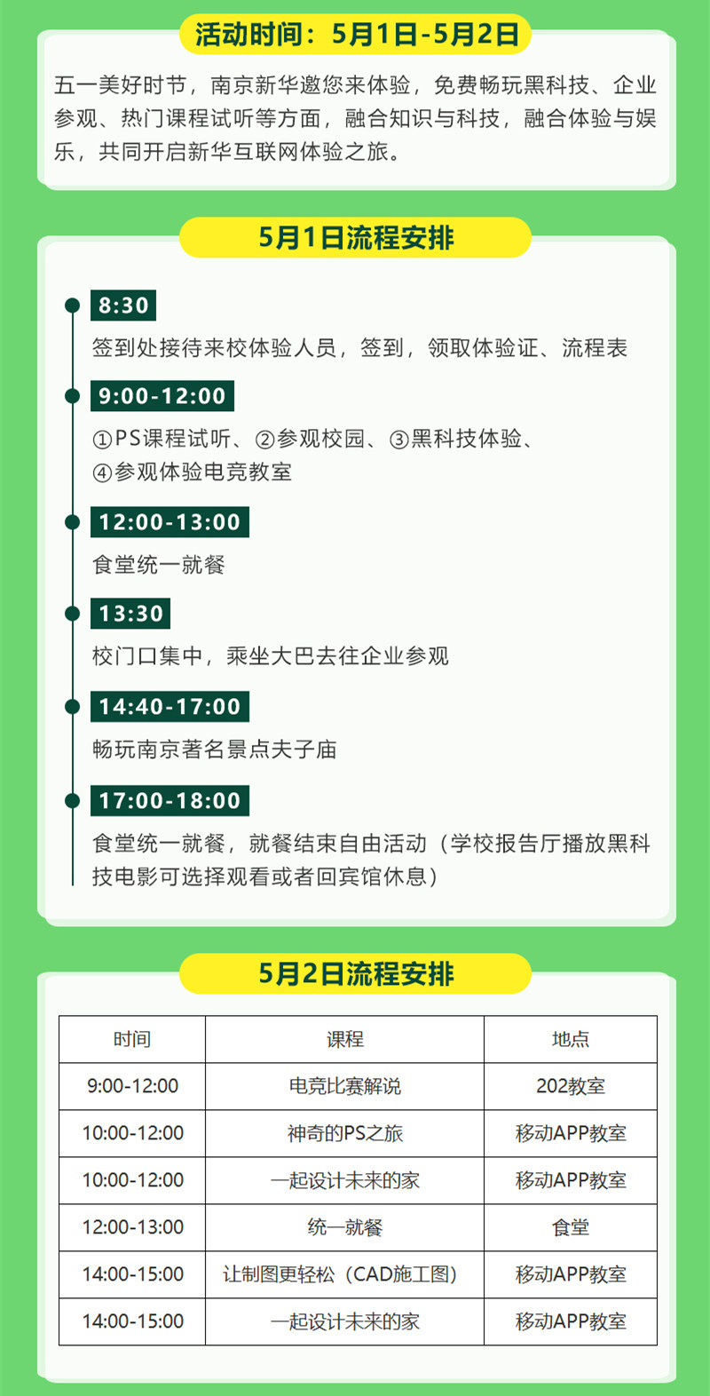 【試學(xué)限免】這個五一，感受科技的魅力，開啟沉浸式試學(xué)體驗！