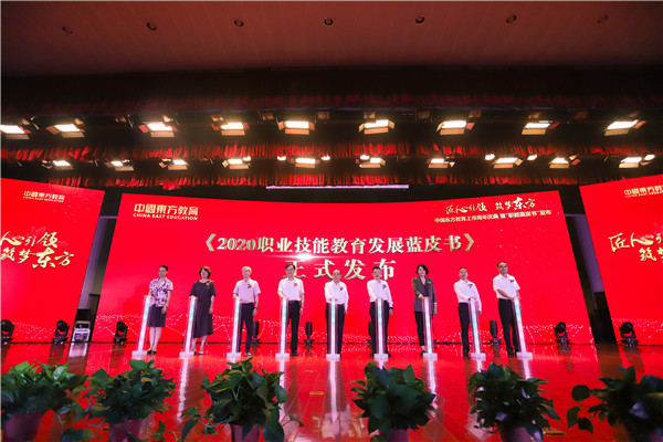 中國東方教育上市周年慶典暨“職教藍皮書”發(fā)布儀式圓滿結(jié)束