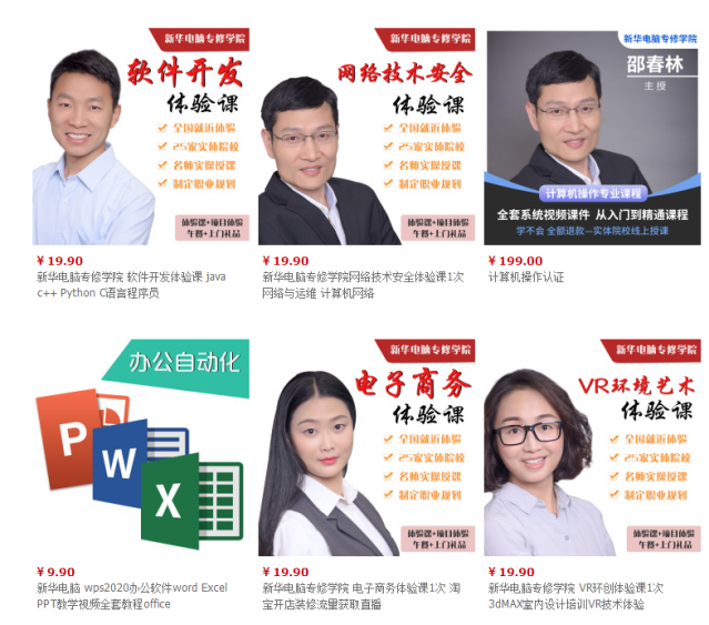 勁爆！新華電腦教育服務(wù)旗艦店正式入駐天貓，課程1折秒殺！