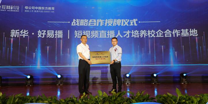 新華互聯(lián)網(wǎng)科技攜手名企，定向委培人才，讓學(xué)生好就業(yè)、就好業(yè)！