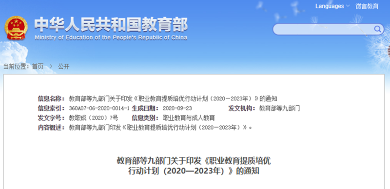 教育部聯(lián)合九部門印發(fā)職業(yè)教育新政策，南京新華助你未來(lái)無(wú)憂！
