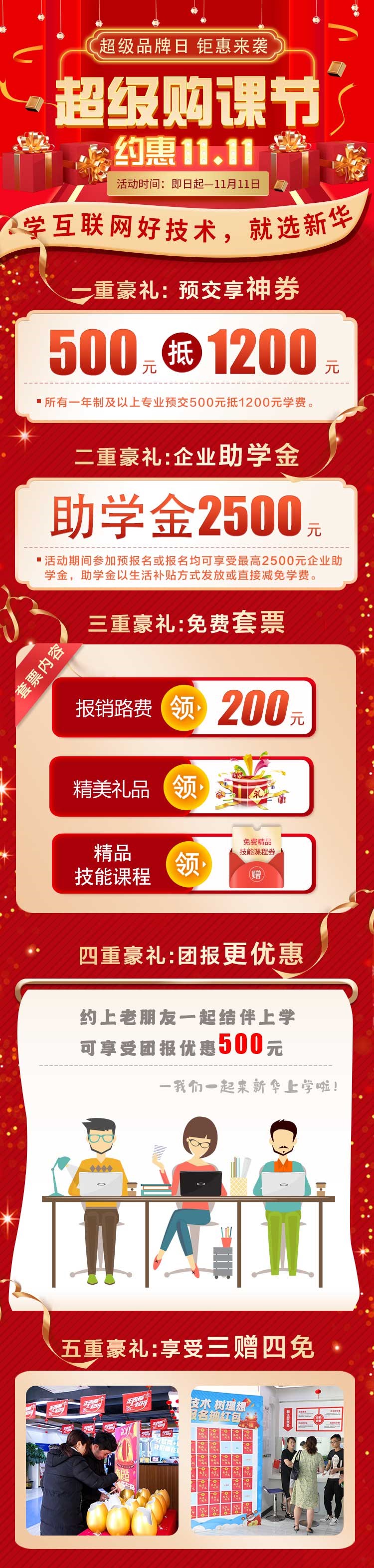 鉅惠雙11丨南京新華雙11購(gòu)課狂歡節(jié)，瓜分千萬(wàn)助學(xué)金?。?！