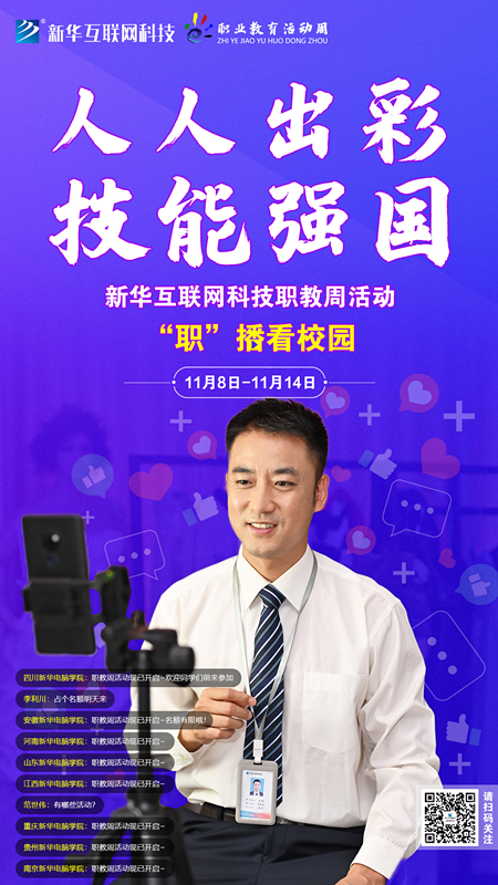 人人出彩 技能強(qiáng)國，新華邀你體驗(yàn)工匠精神