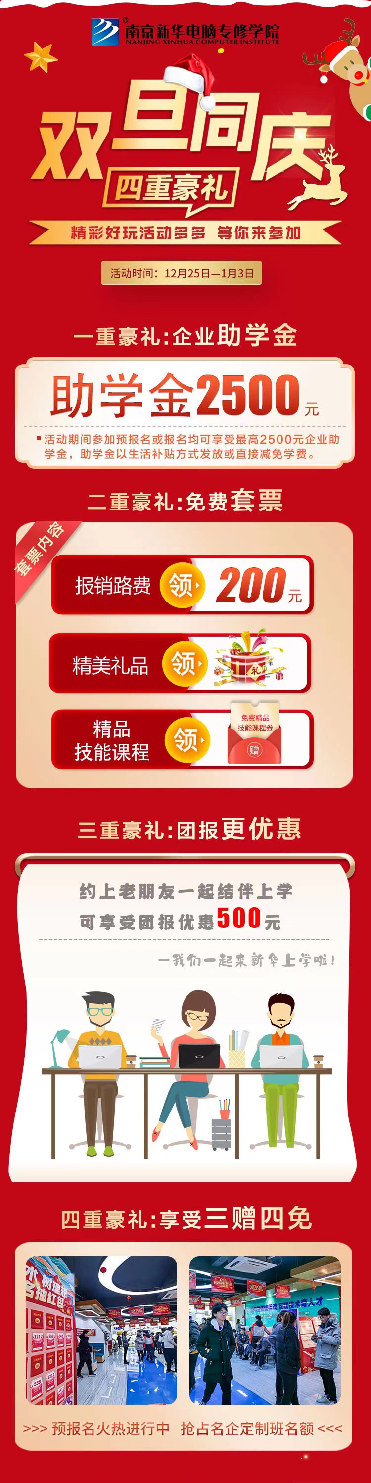 錯過了雙十二試學莫氣餒，“雙旦狂歡周”驚喜試學等著你！