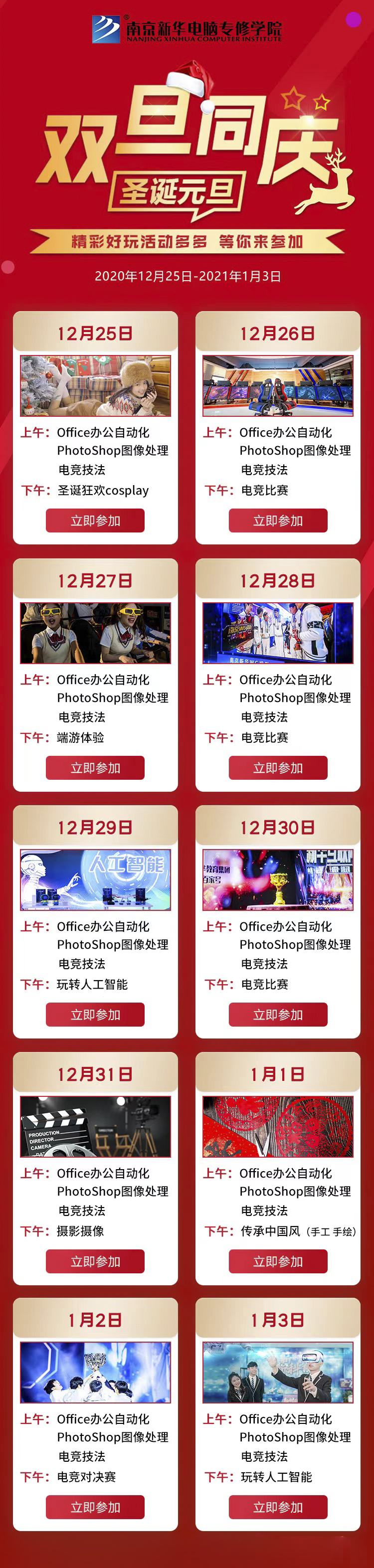 錯過了雙十二試學莫氣餒，“雙旦狂歡周”驚喜試學等著你！