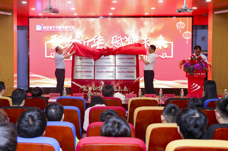 南京新華校企合作班開班啦！