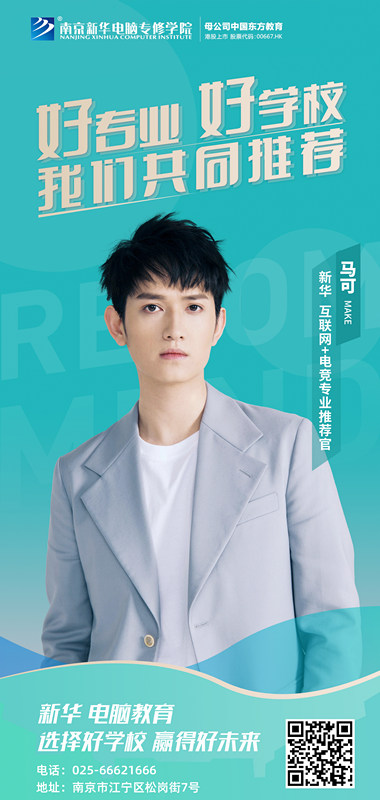 速來圍觀！知名演員直播探校，為高薪<a href=http://njxh.cn target=_blank class=infotextkey>專業(yè)</a>代言！