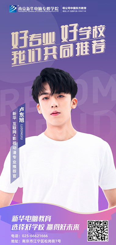 速來圍觀！知名演員直播探校，為高薪<a href=http://njxh.cn target=_blank class=infotextkey>專業(yè)</a>代言！