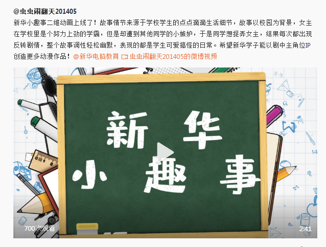 新華影視動(dòng)漫IP視頻首映，快來(lái)參加“影游杯”大賽創(chuàng)作吧！