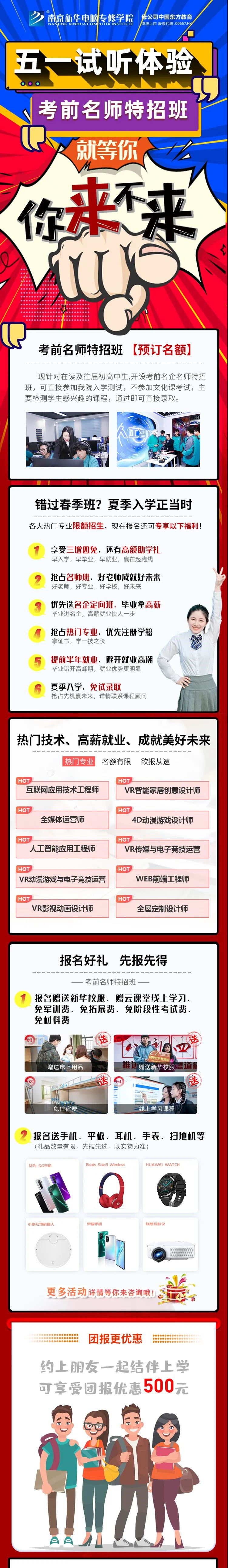 南京新華五一試學(xué)周，0元吃住學(xué)只等你來！