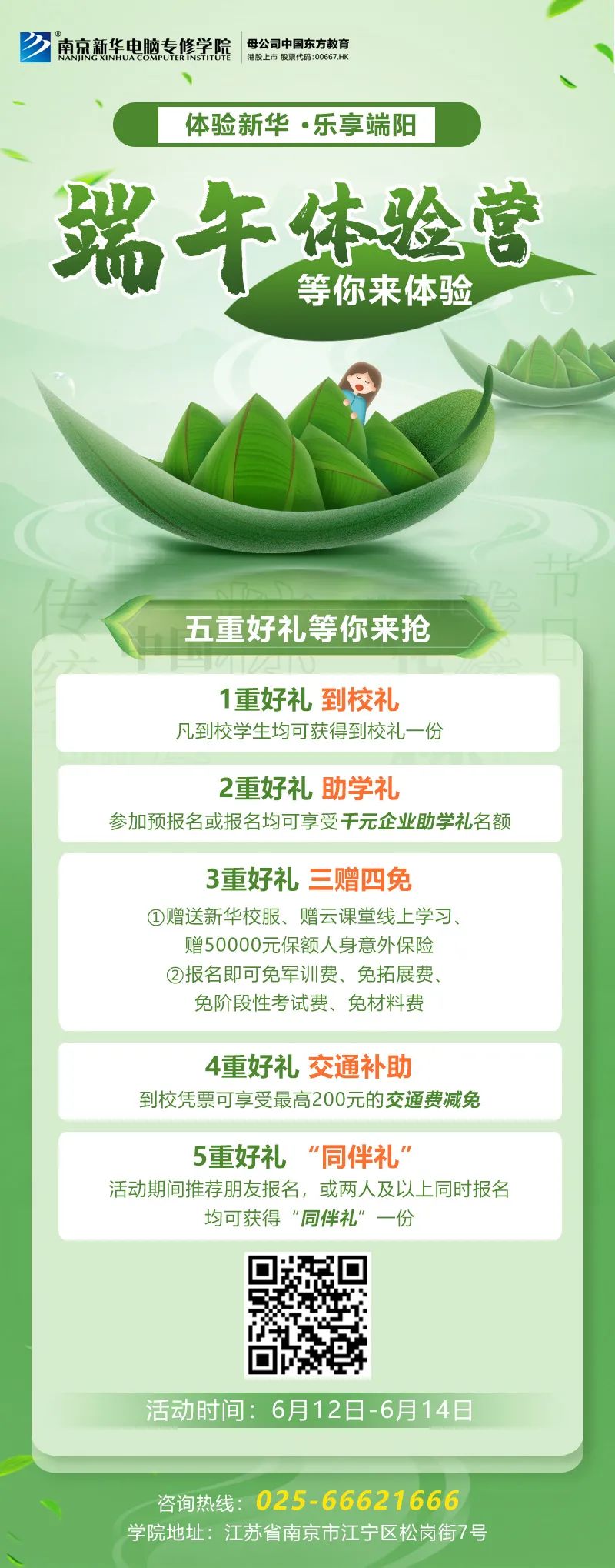 端午來(lái)新華，“粽”享互聯(lián)網(wǎng)新科技！