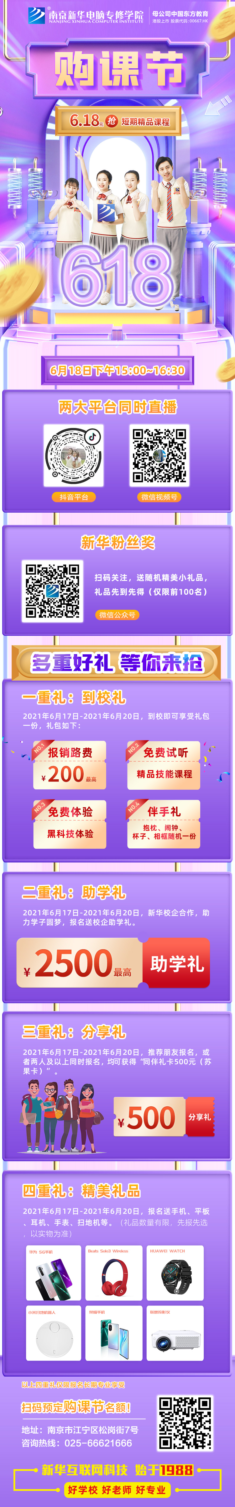 南京新華618購課節(jié)，多重好禮等你來！