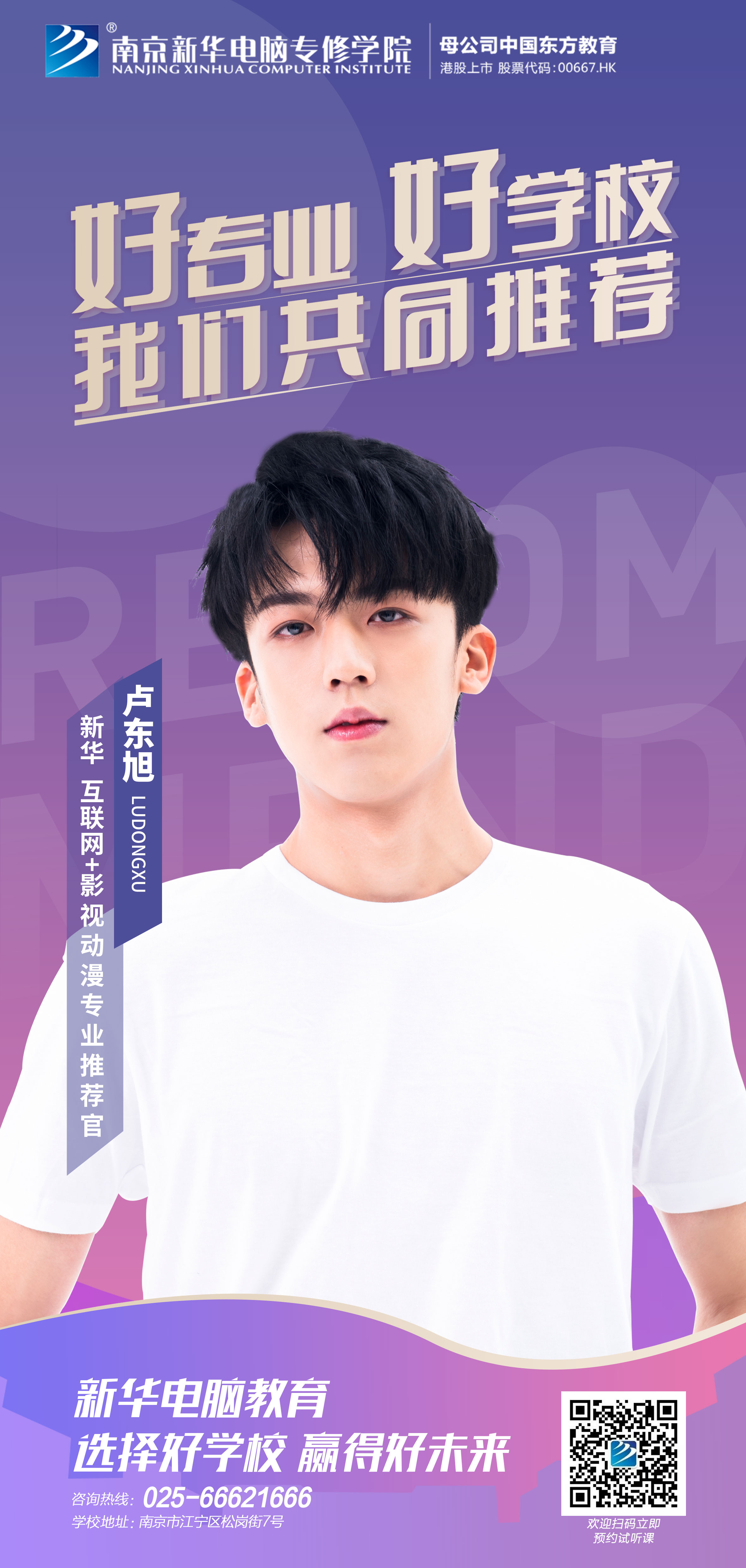 要搞大事情！6月23日盧東旭要去新華上學(xué)了！