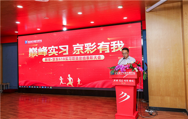 巔峰實(shí)習(xí)，京彩有你 ——南京新華京東618實(shí)習(xí)項(xiàng)目總結(jié)與表彰大會(huì)圓滿(mǎn)結(jié)束