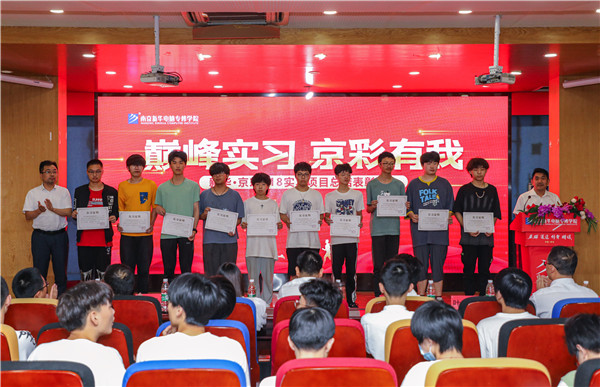 巔峰實(shí)習(xí)，京彩有你 ——南京新華京東618實(shí)習(xí)項(xiàng)目總結(jié)與表彰大會(huì)圓滿(mǎn)結(jié)束