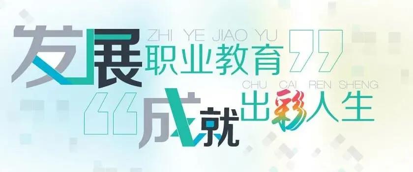 初中畢業(yè)，上職校怎么樣？