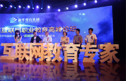 盛世回顧 職教前沿，新華互聯(lián)網(wǎng)科技歷次發(fā)布會回顧