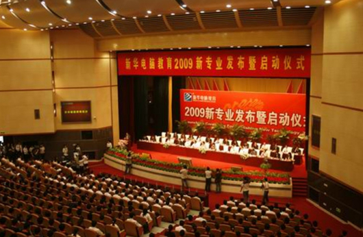 盛世回顧 職教前沿，新華互聯(lián)網(wǎng)科技歷次發(fā)布會回顧