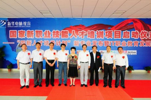 盛世回顧 職教前沿，新華互聯(lián)網(wǎng)科技歷次發(fā)布會回顧