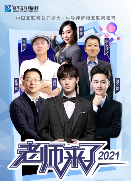 傳遞向上力量！新華電腦學?！独蠋焷砹恕?月繼續(xù)開講！