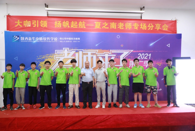 傳遞向上力量！新華電腦學校《老師來了》7月繼續(xù)開講！